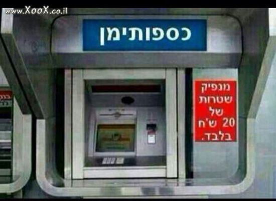 תמונת כספותימן כספומט של תימנים