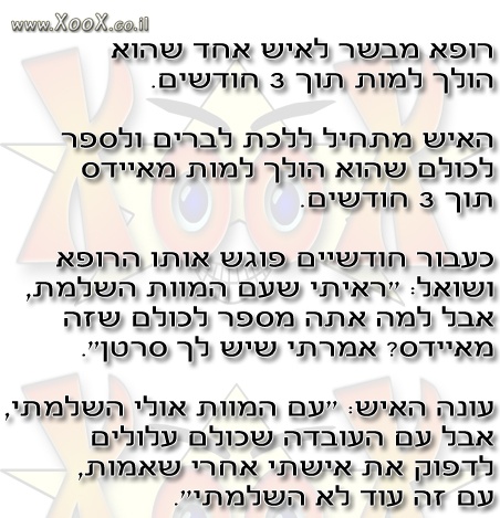 תמונת רופא מבשר לאיש אחד שהוא הולך למות תוך 3 חודשים.