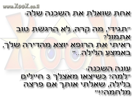 תמונת אחת שואלת את השכנה שלה 