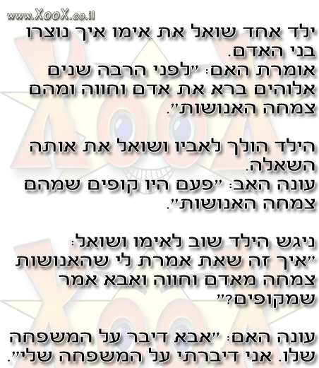 איך נוצרו בני האדם