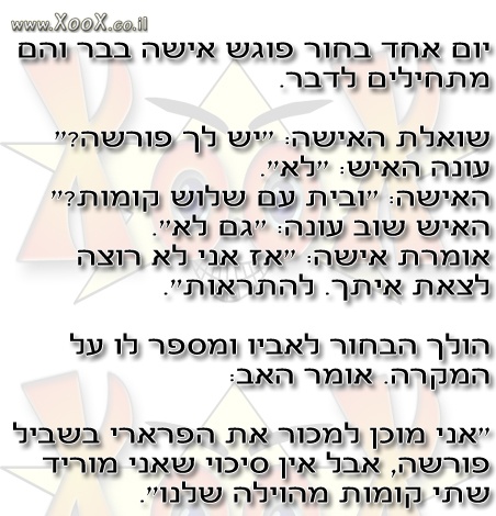 תמונת בחור פוגש אישה בבר