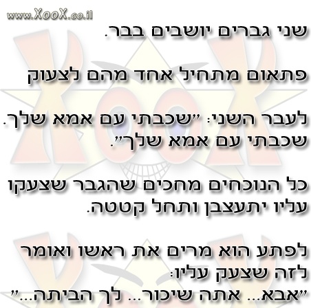 שני גברים יושבים בבר