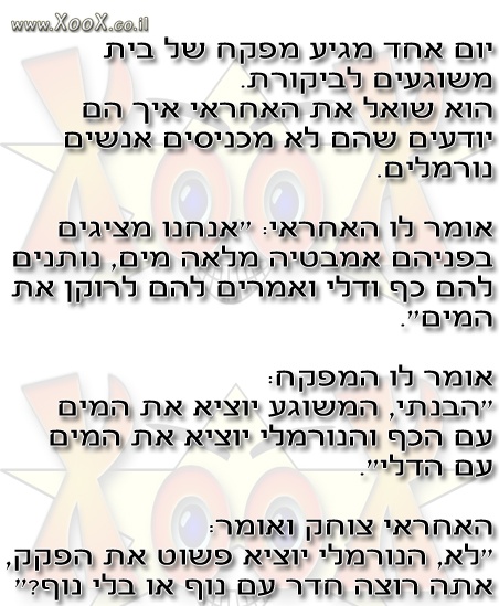 מפקח של בית משוגעים