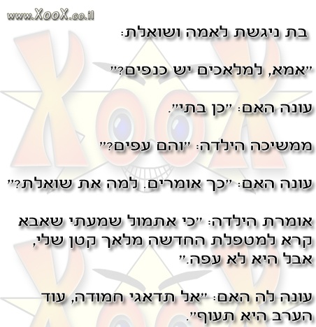 תמונת למלאכים יש כנפיים?