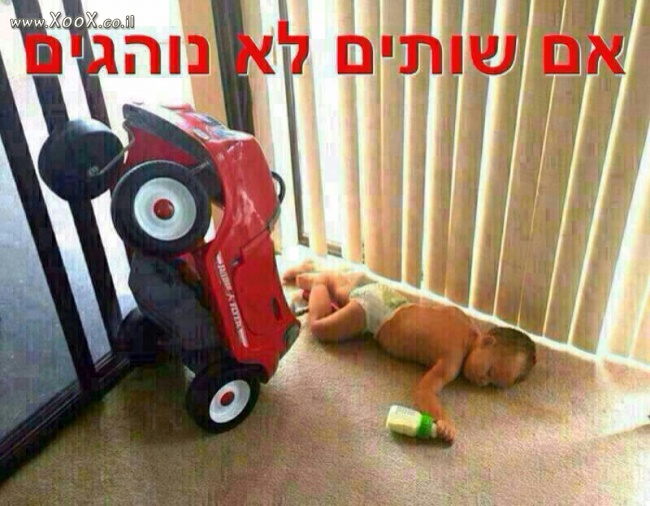 תמונת אם שותים לא נוהגים