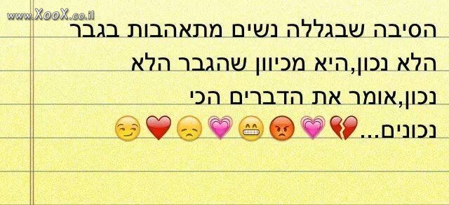 תמונת הסיבה שנשים מתאהבות