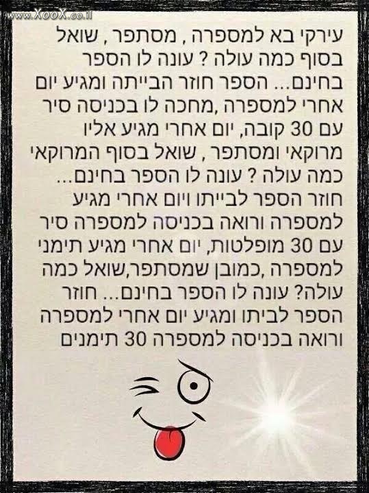 המספרה