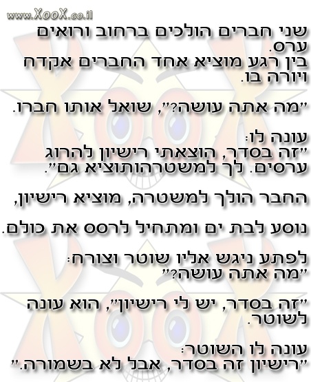 יורה בערסים