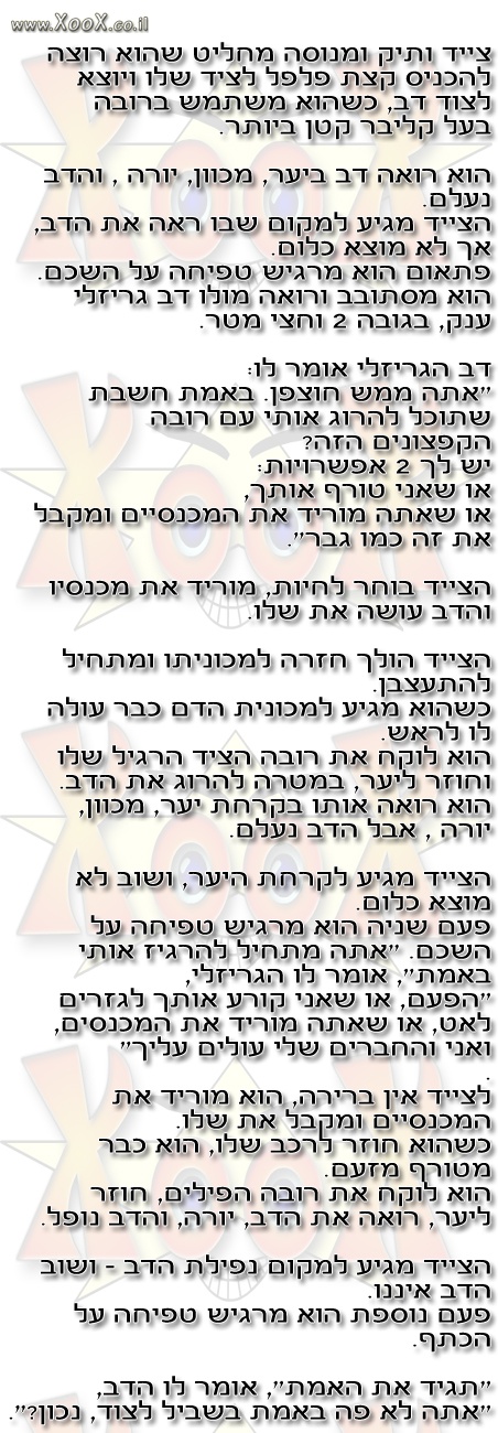 תמונת צייד ותיק