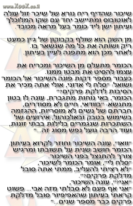 תמיד כדאי לחשוב לפני שמוציאים משהו מהפה