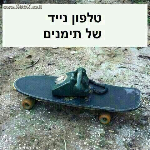 תמונת טלפון נייד של תימנים