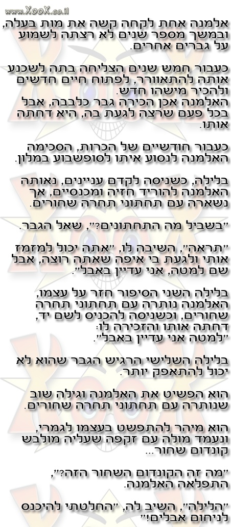 האלמנה שפתחה חיים חדשים