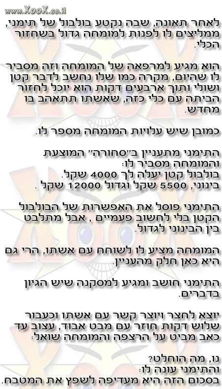 תמונת בולבול של תימני