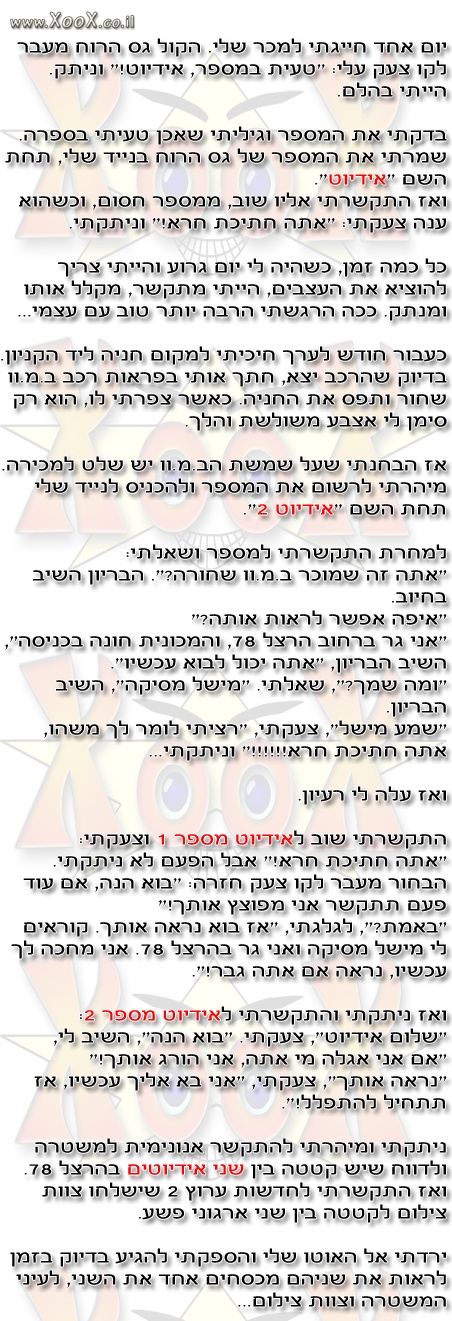 שני אידיוטים