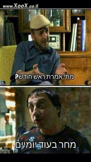 מתי סוף חודש?