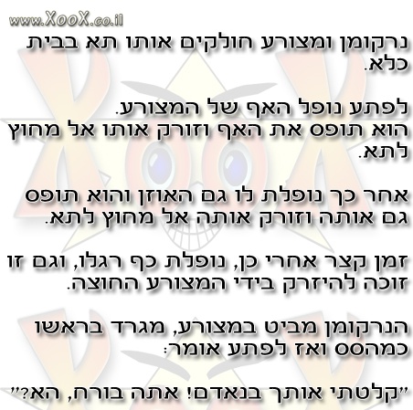 נרקומן ומצורע חולקים אותו תא בבית  כלא. 