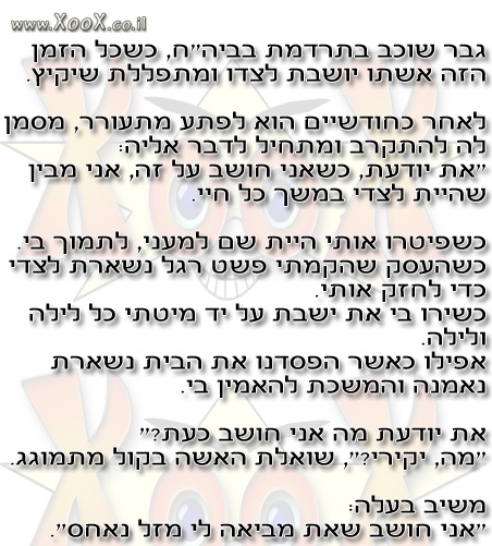 תמונת גבר שוכב בתרדמת