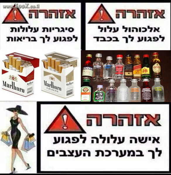 אזהרה בריאותית