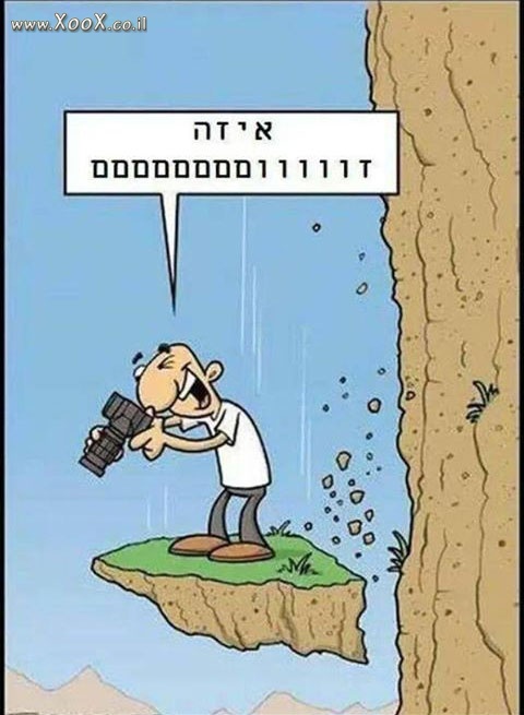 תמונת איזה זוםםםם