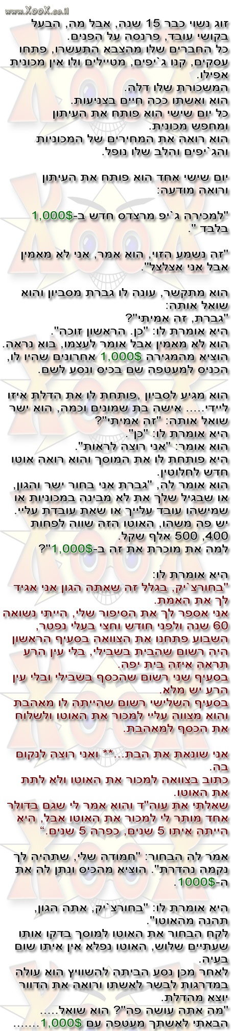 מרצדס חדשה ב-1,000$