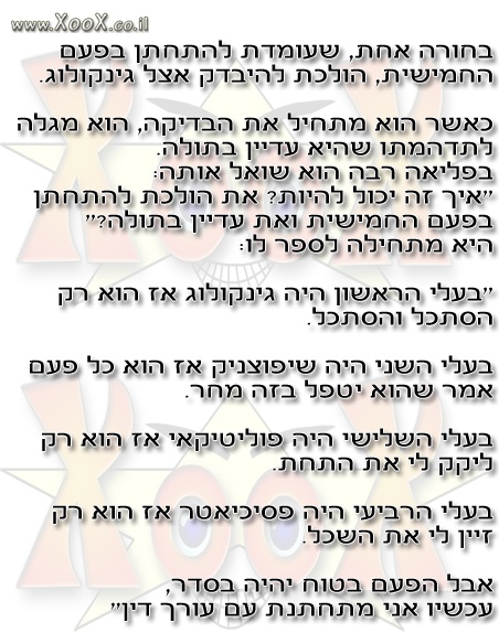 להתחתן בפעם החמישית