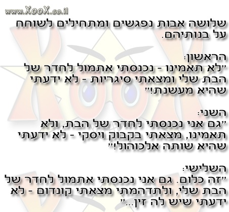 תמונת שלושה אבות נפגשים