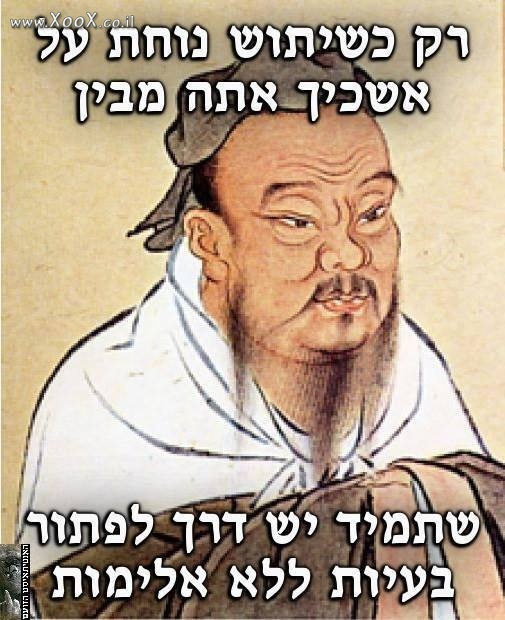 תמונת חוכמה מאיש סיני עתיק