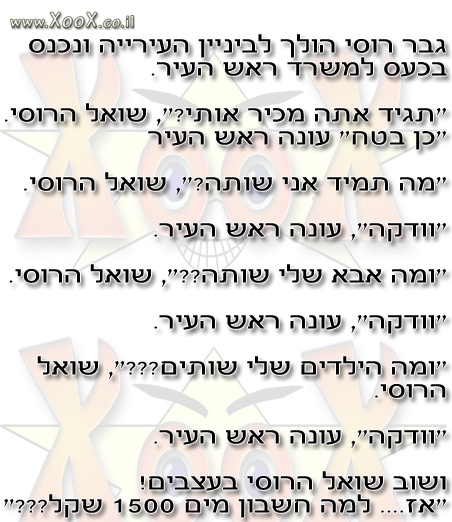 רוסי הולך לביניין העירייה