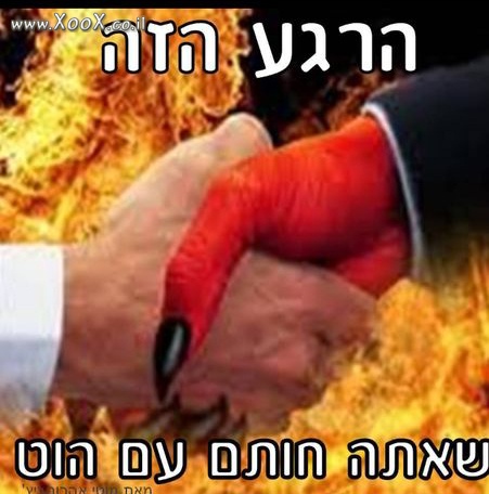 תמונת הרגע הזה שאתה חותם עם הוט