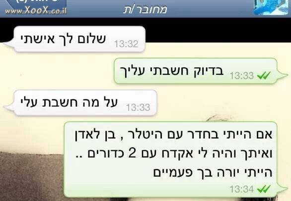 SMS מהאישה