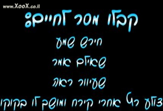 תמונת מסר לחיים