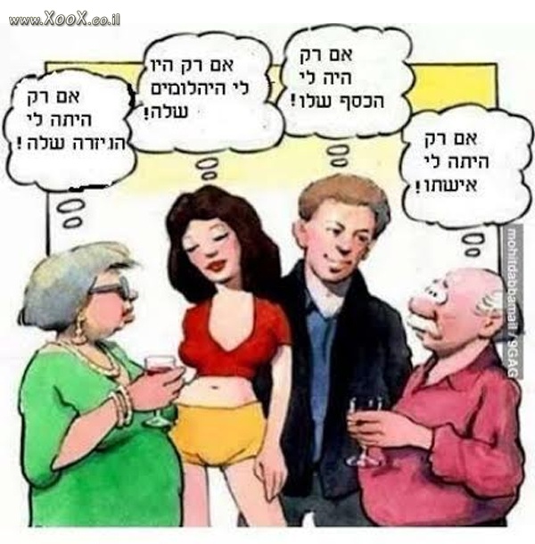 תמונת אם רק...