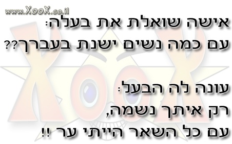 תמונת עם כמה נשים ישנת בעברך