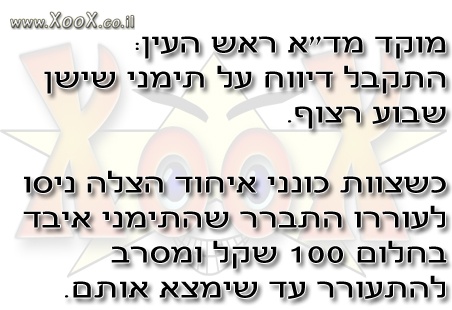 תמונת מוקד מד?א ראש העין