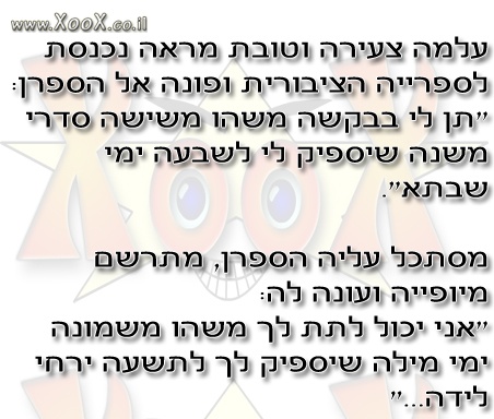 תמונת עלמה יהודיה