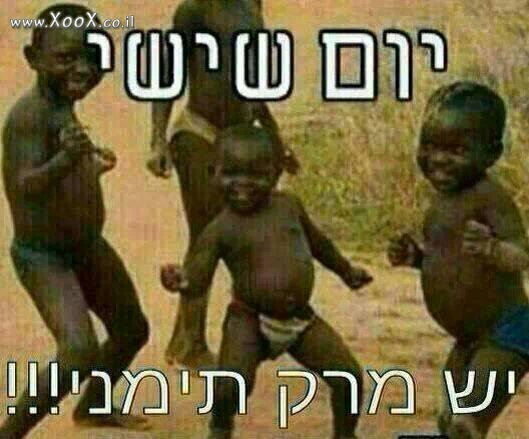 תמונת יום שישי יש מרק תימני