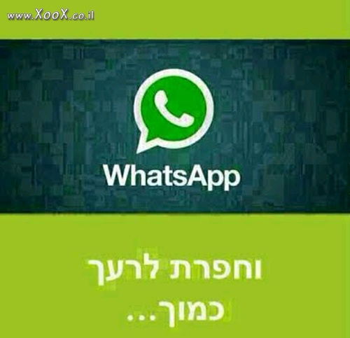 וחפרת לרעך כמוך