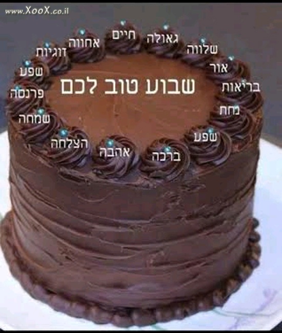 שבוע טוב לכם