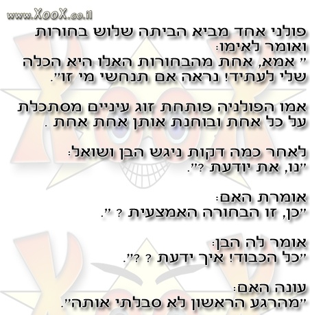 תמונת פולני מביא הביתה שלוש בחורות