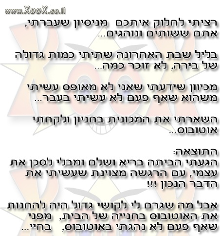 תמונת לחלוק איתכם מניסיון שעברתי