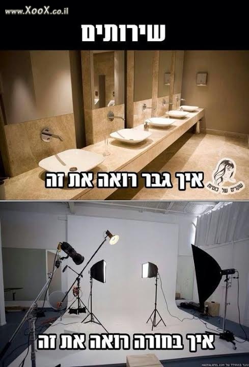 שירותים