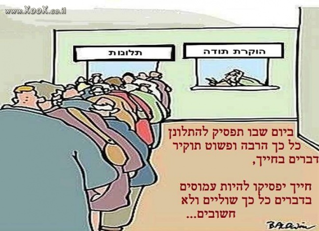 תמונת ביום שתפסיק להתלונן