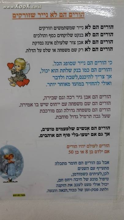 תמונת הורים הם לא נייר שזורקים