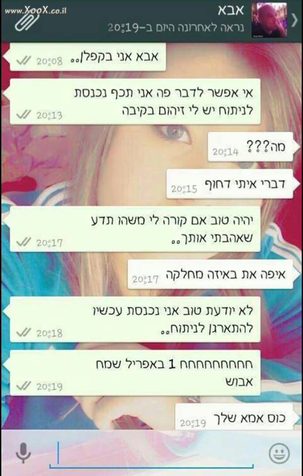 הודעה מהילדה!