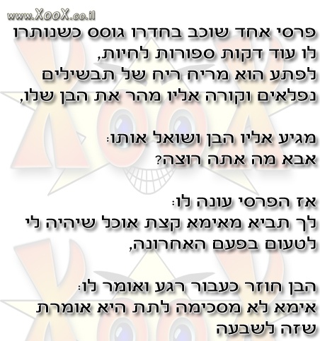 תמונת פרסי גוסס