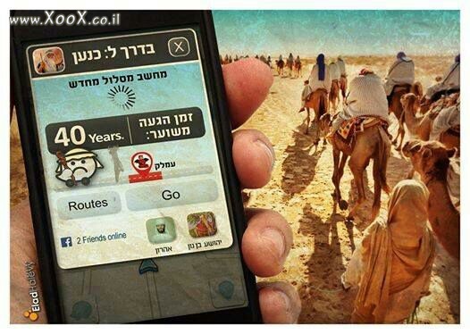 תמונת אם ביציאת מצריים היה WAZE?