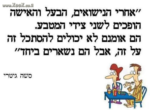 תמונת אחרי הנישואים