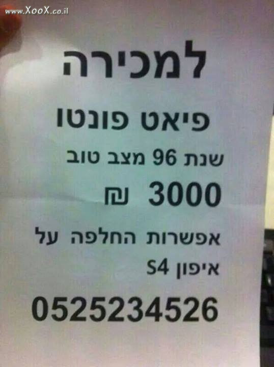 מה לא יעשו בשביל אייפון? חחח