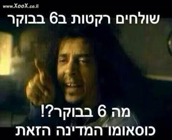 רקטות ב6 בבוקר