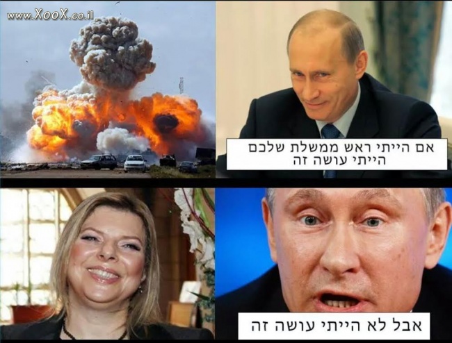 תמונת אם פוטין היה ראש ממשלת ישראל